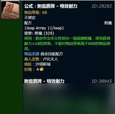 魔兽世界怀旧服附魔盾牌强效耐力图纸在哪里在哪